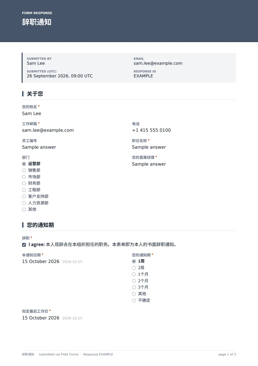 辞职通知 — 示例回复 PDF，第 1 页，共 3 页