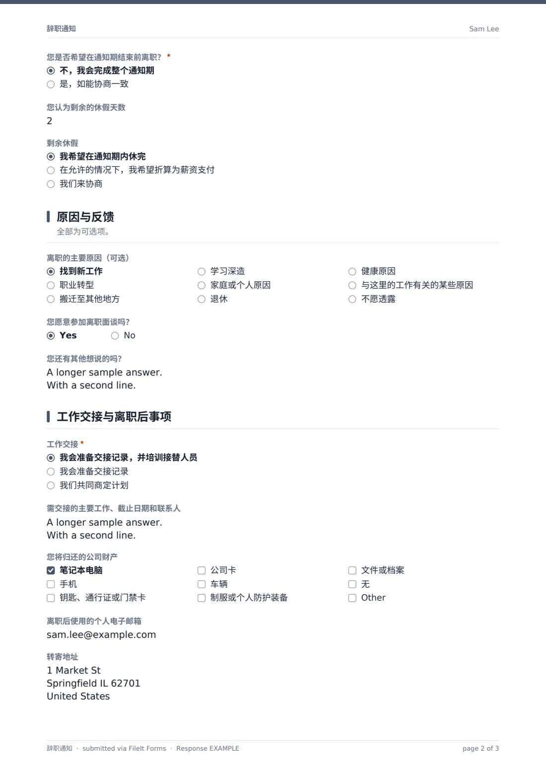 辞职通知 — 示例回复 PDF，第 2 页，共 3 页