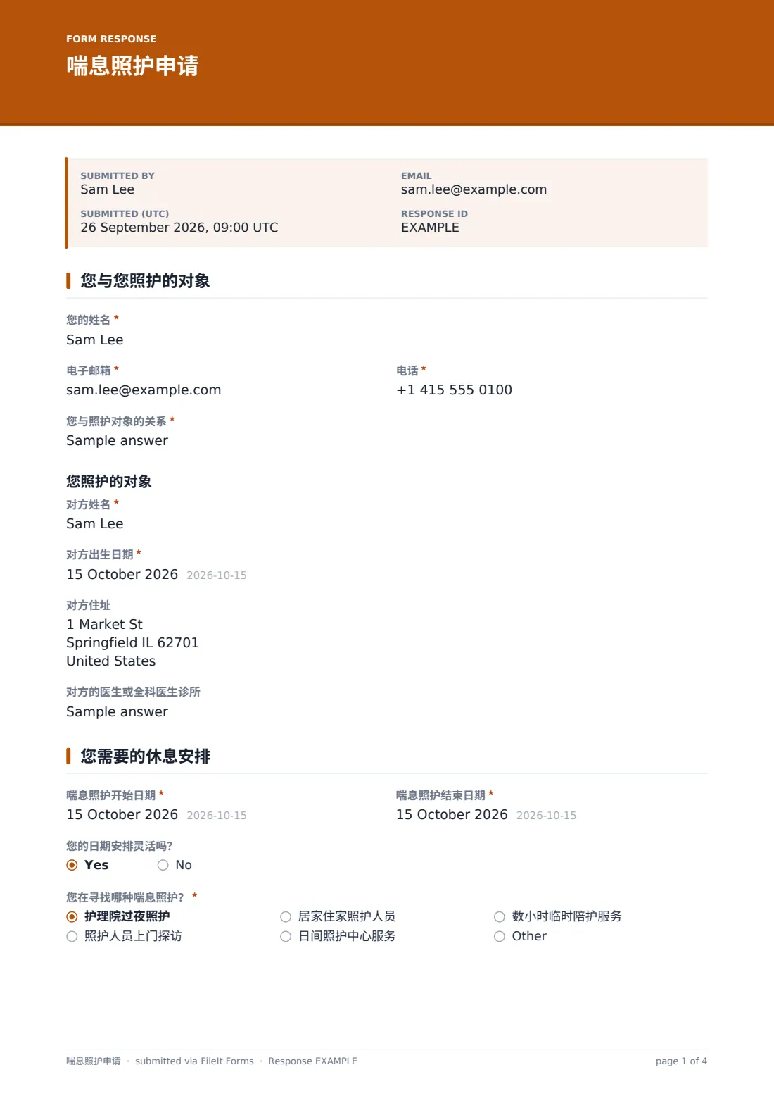 喘息照护申请 — 示例回复 PDF，第 1 页，共 4 页