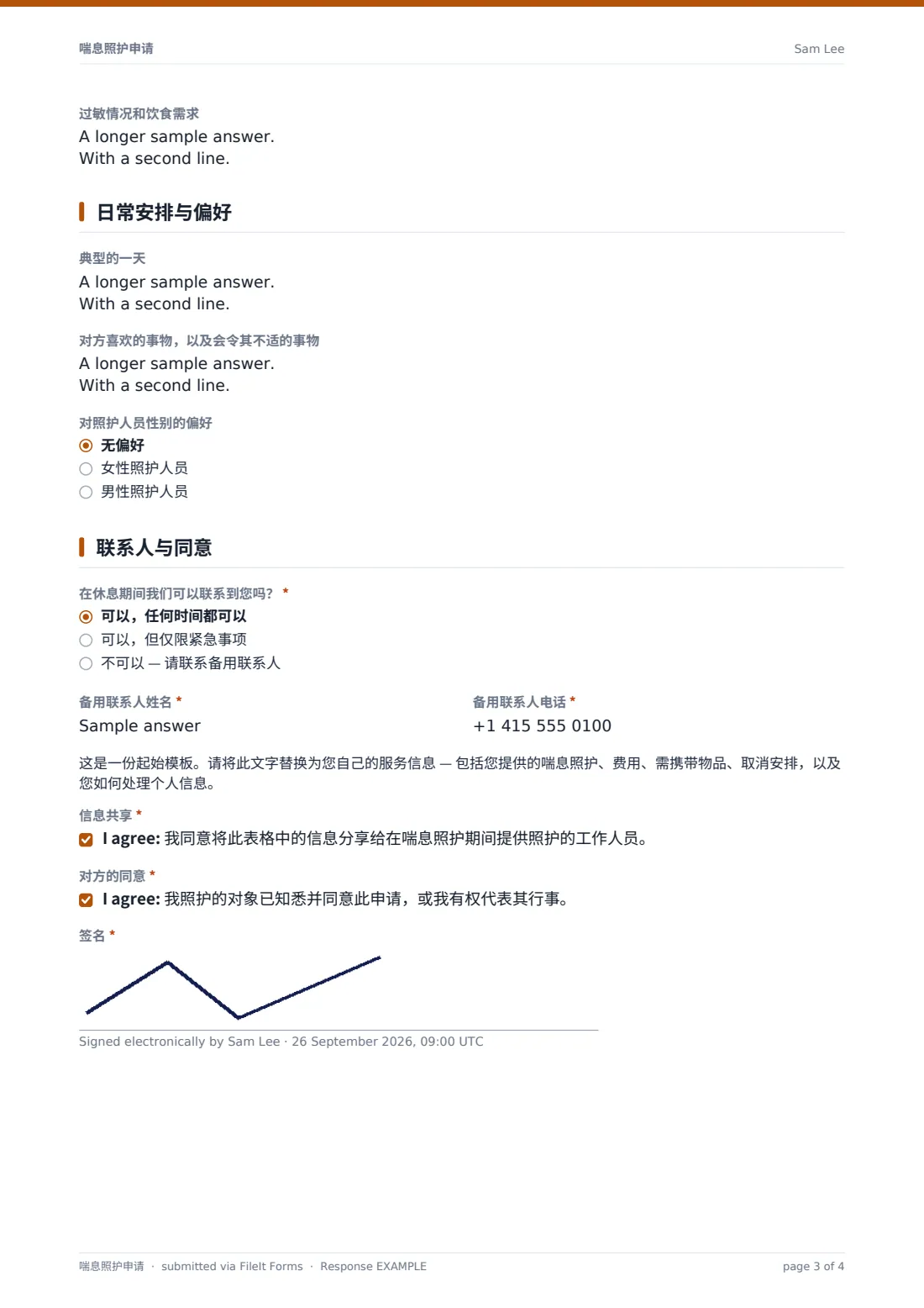 喘息照护申请 — 示例回复 PDF，第 3 页，共 4 页