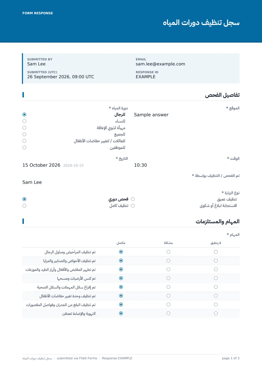 سجل تنظيف دورات المياه — ملف PDF لرد نموذجي، الصفحة 1 من 3