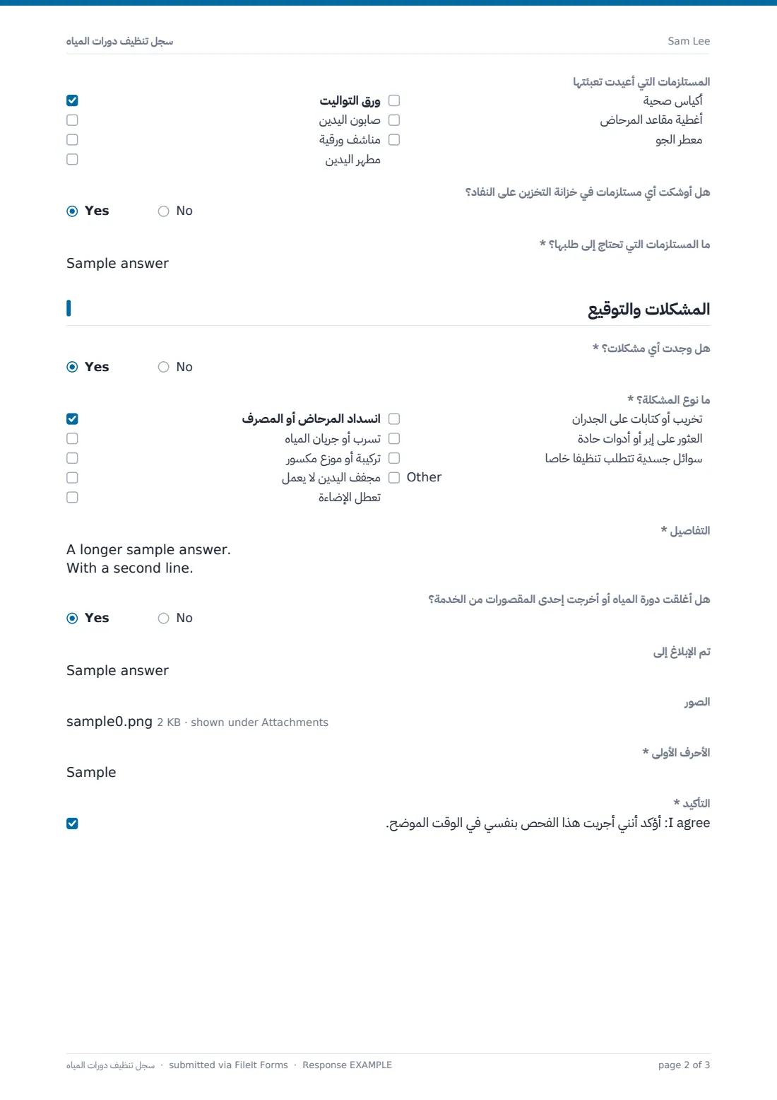 سجل تنظيف دورات المياه — ملف PDF لرد نموذجي، الصفحة 2 من 3