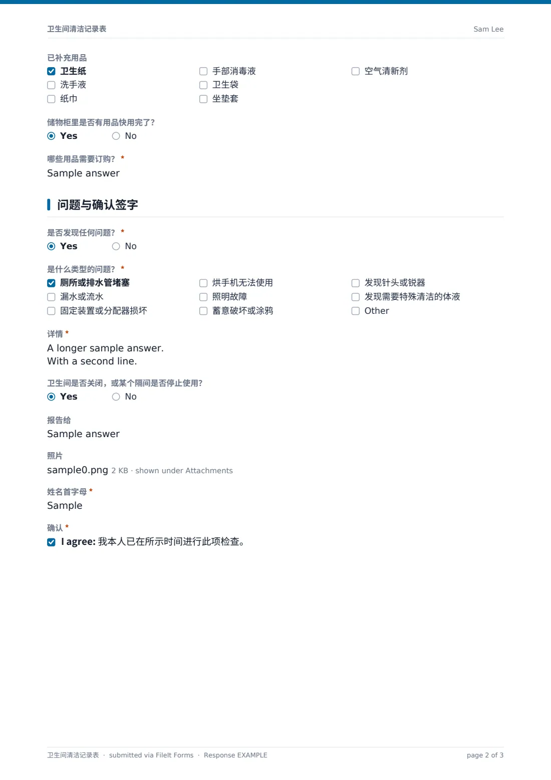 卫生间清洁记录表 — 示例回复 PDF，第 2 页，共 3 页