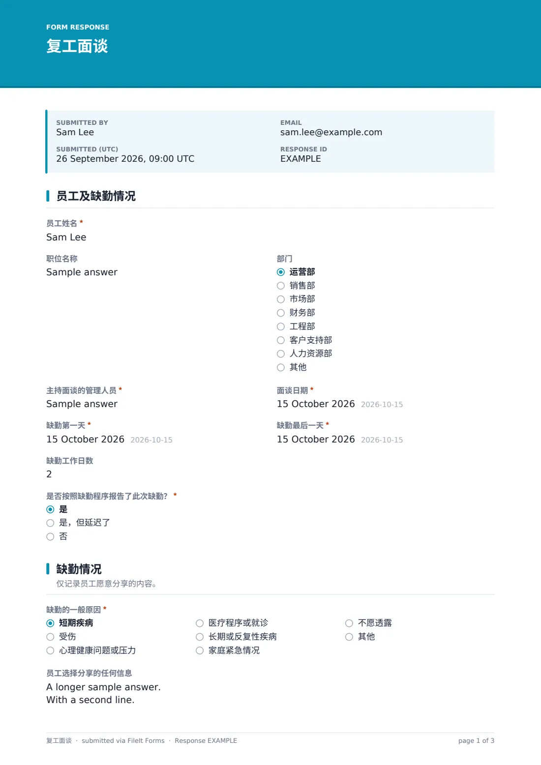 复工面谈 — 示例回复 PDF，第 1 页，共 3 页