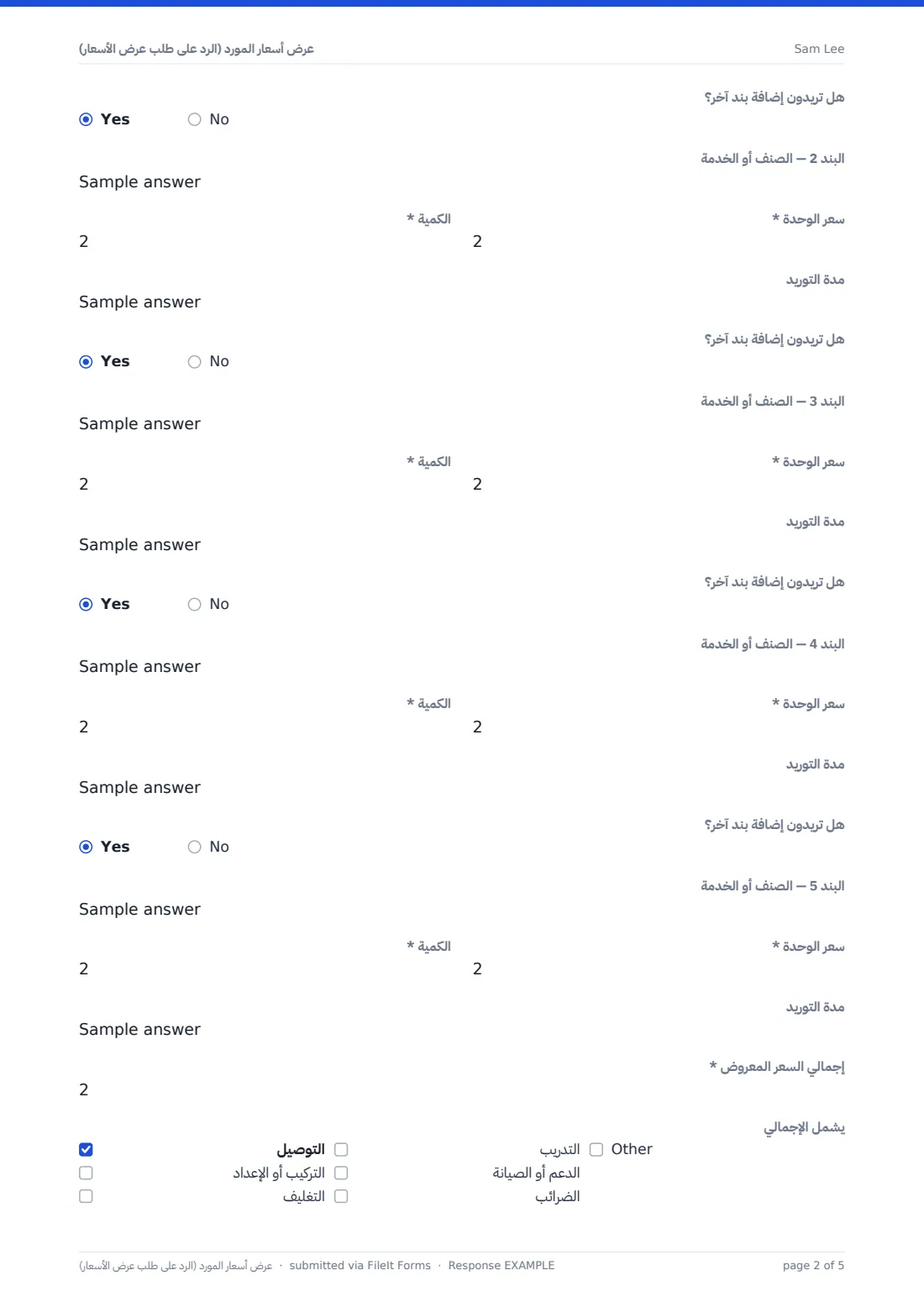 عرض أسعار المورد (الرد على طلب عرض الأسعار) — ملف PDF لرد نموذجي، الصفحة 2 من 5