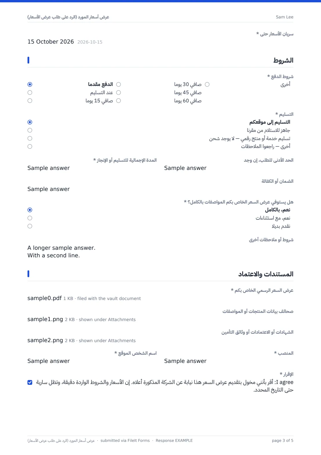 عرض أسعار المورد (الرد على طلب عرض الأسعار) — ملف PDF لرد نموذجي، الصفحة 3 من 5