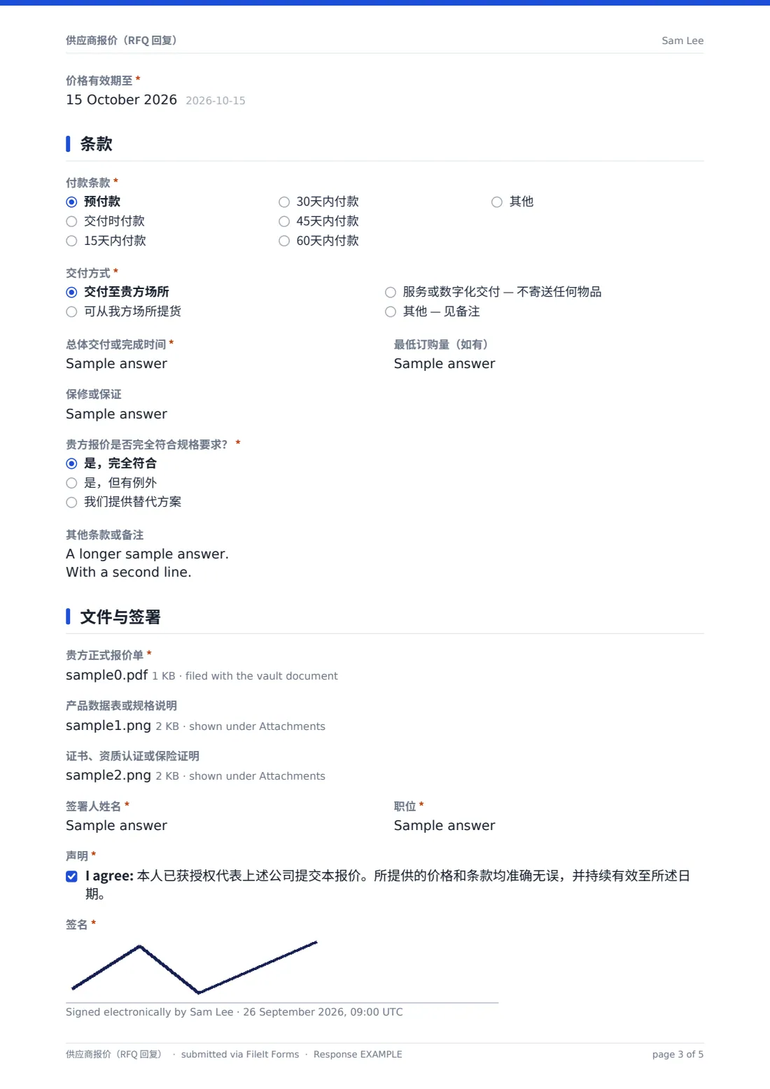供应商报价（RFQ 回复） — 示例回复 PDF，第 3 页，共 5 页