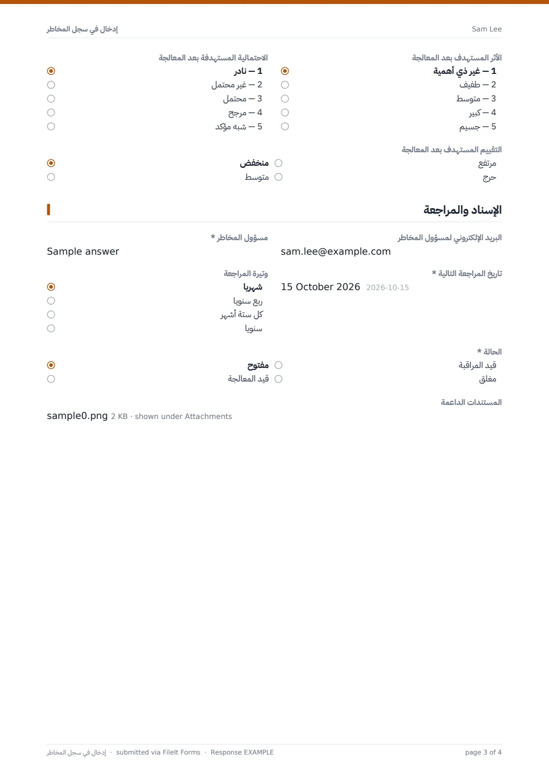 إدخال في سجل المخاطر — ملف PDF لرد نموذجي، الصفحة 3 من 4