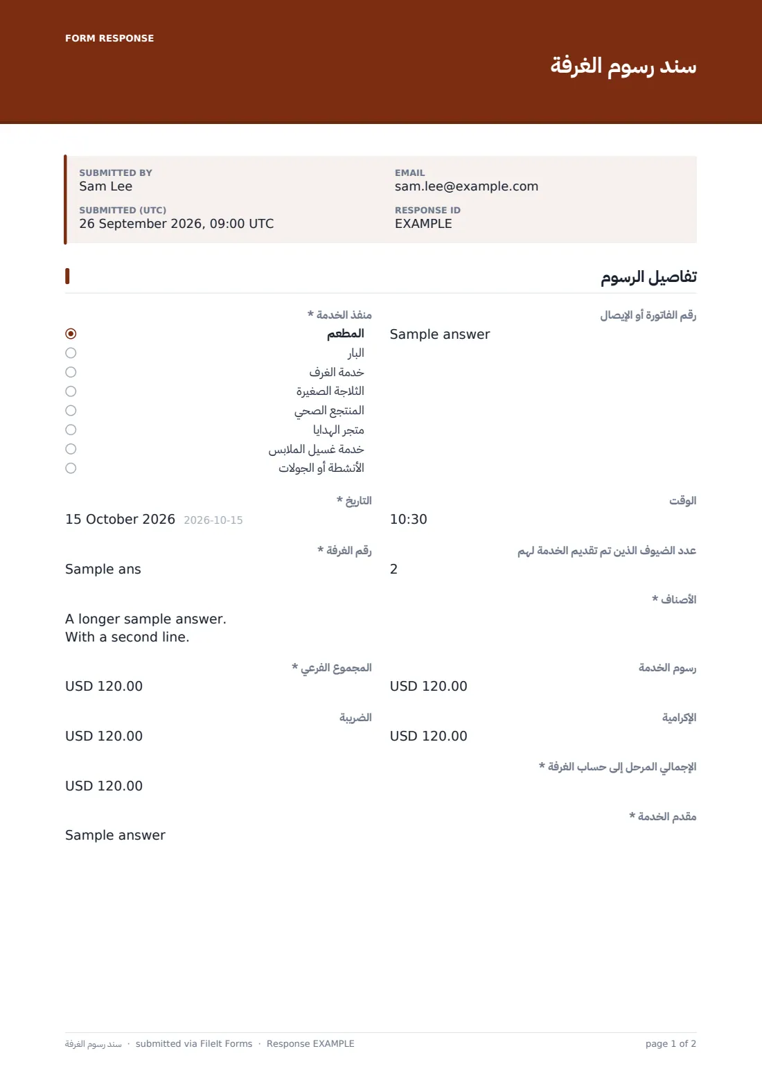 سند رسوم الغرفة — ملف PDF لرد نموذجي، الصفحة 1 من 2