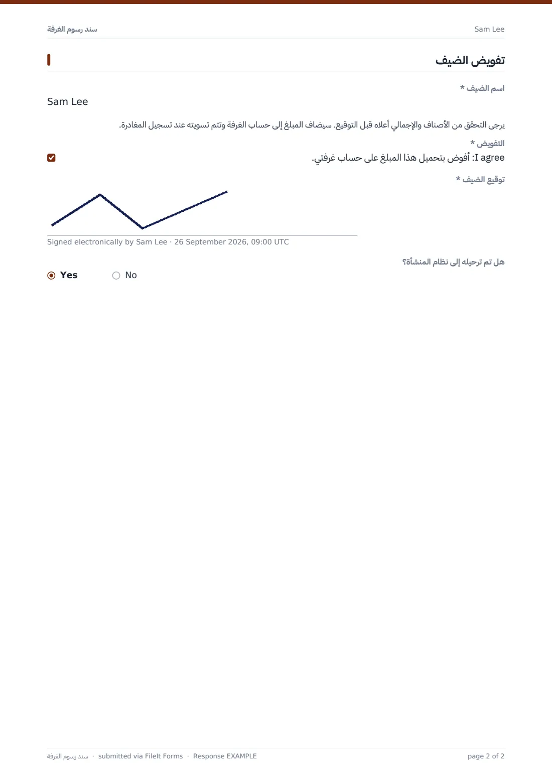 سند رسوم الغرفة — ملف PDF لرد نموذجي، الصفحة 2 من 2