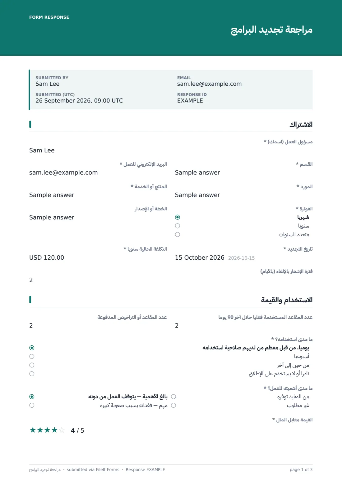 مراجعة تجديد البرامج — ملف PDF لرد نموذجي، الصفحة 1 من 3