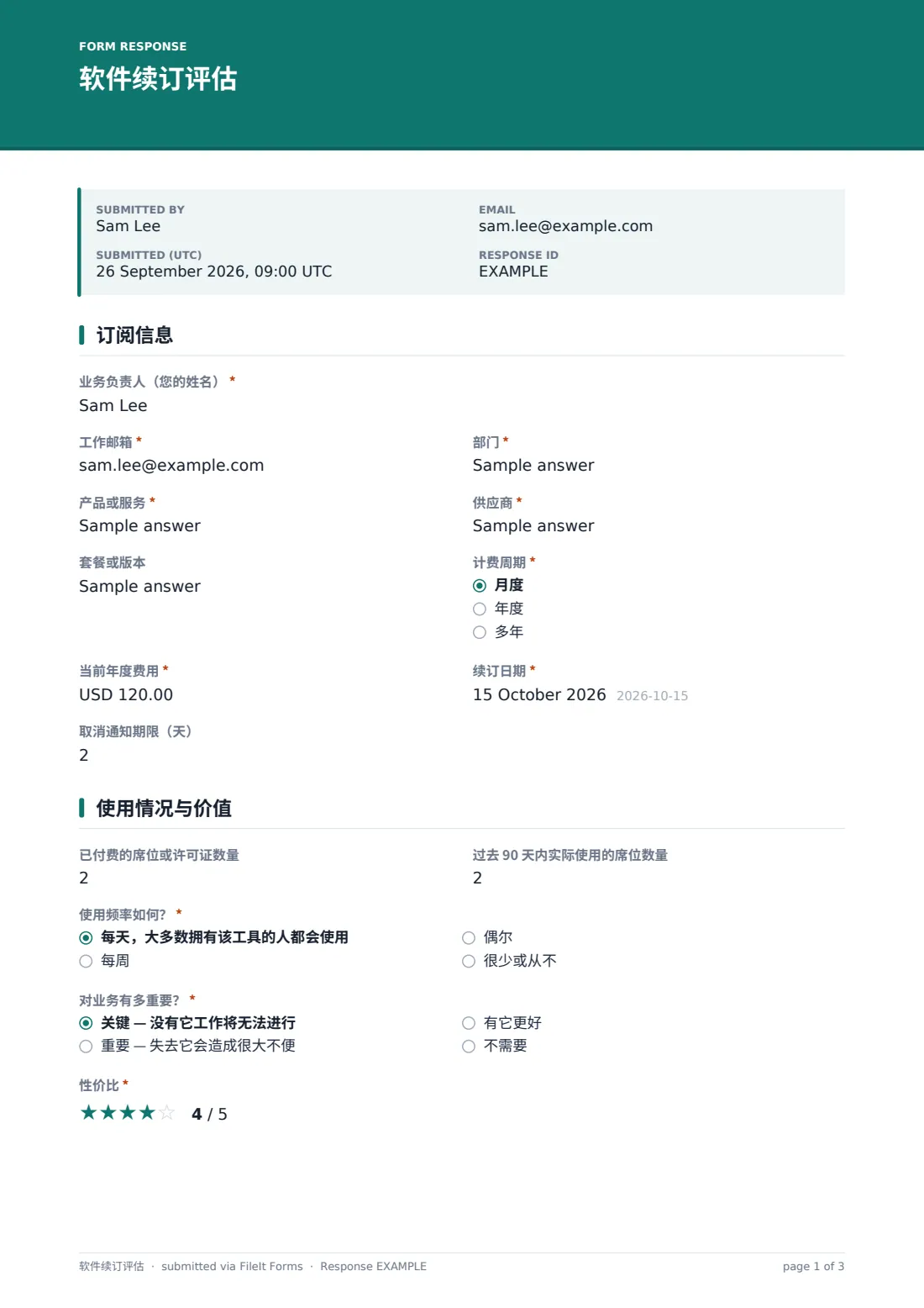 软件续订评估 — 示例回复 PDF，第 1 页，共 3 页