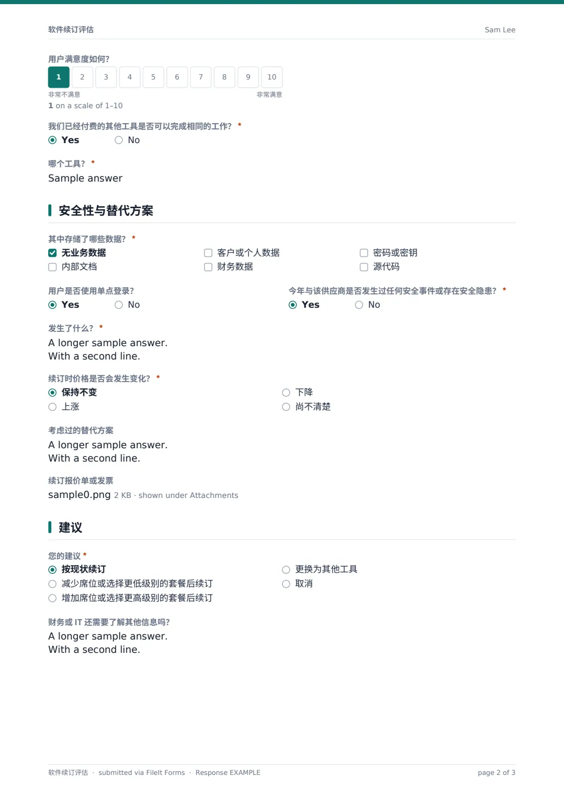 软件续订评估 — 示例回复 PDF，第 2 页，共 3 页