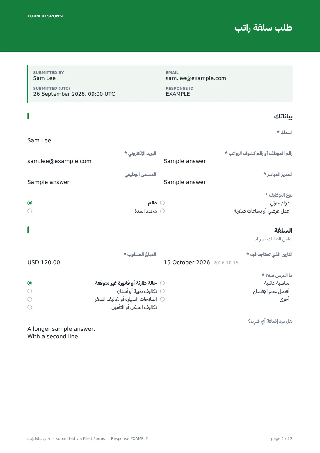 طلب سلفة راتب — ملف PDF لرد نموذجي، الصفحة 1 من 2