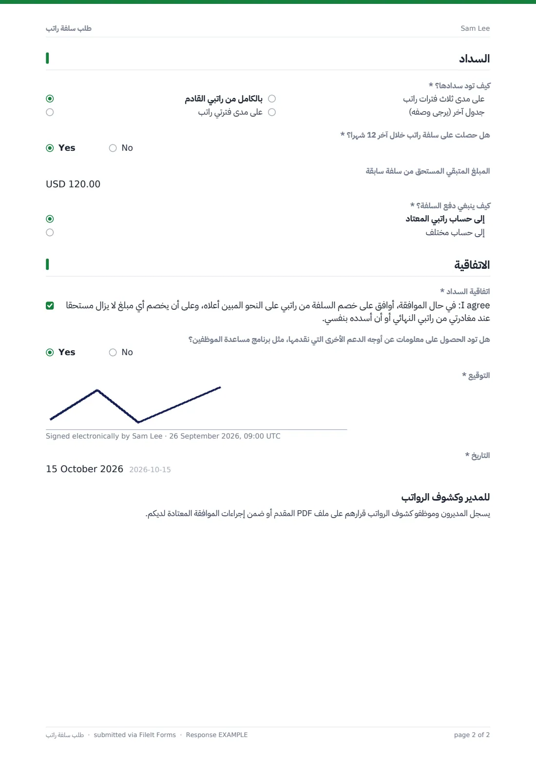 طلب سلفة راتب — ملف PDF لرد نموذجي، الصفحة 2 من 2