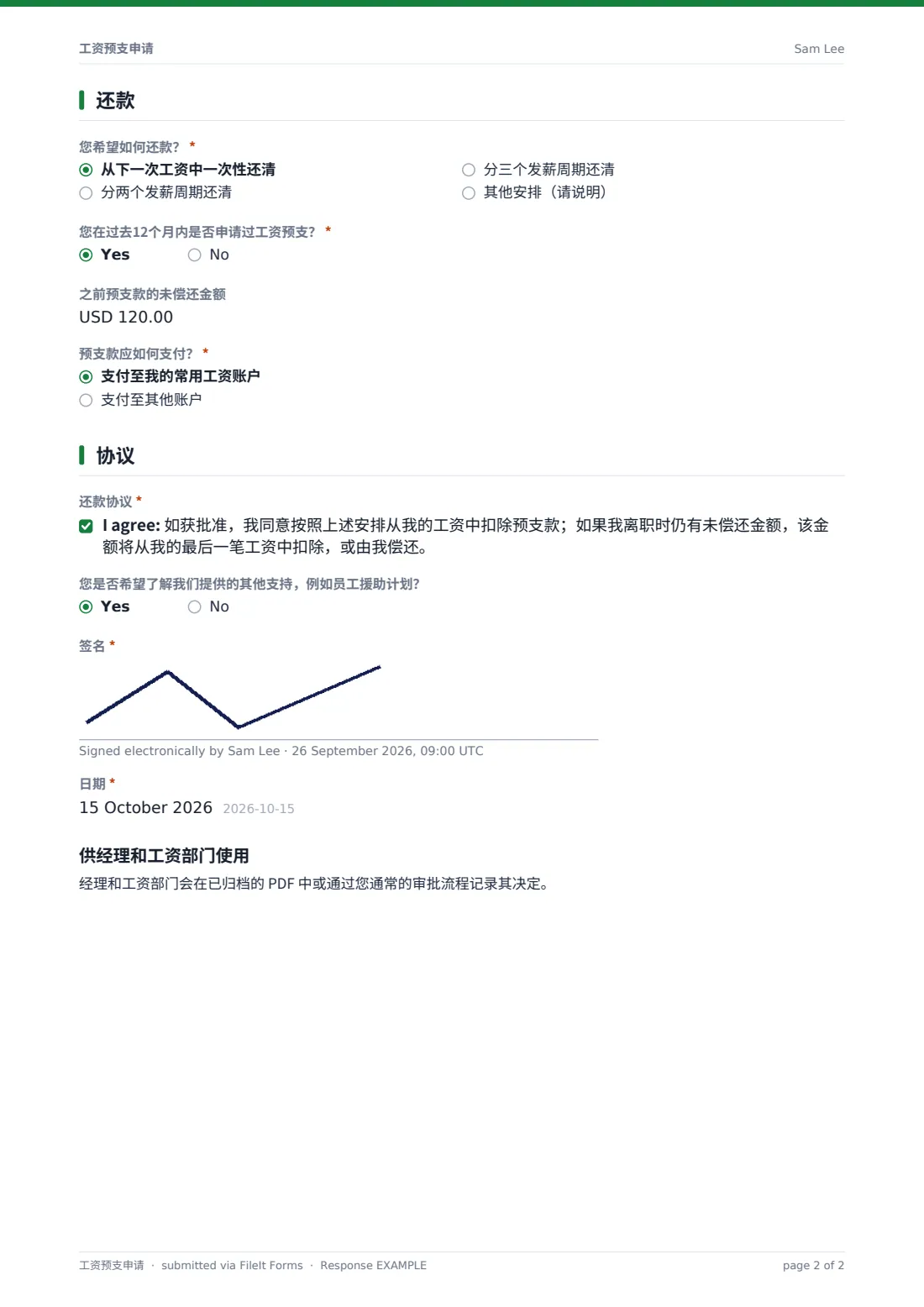 工资预支申请 — 示例回复 PDF，第 2 页，共 2 页