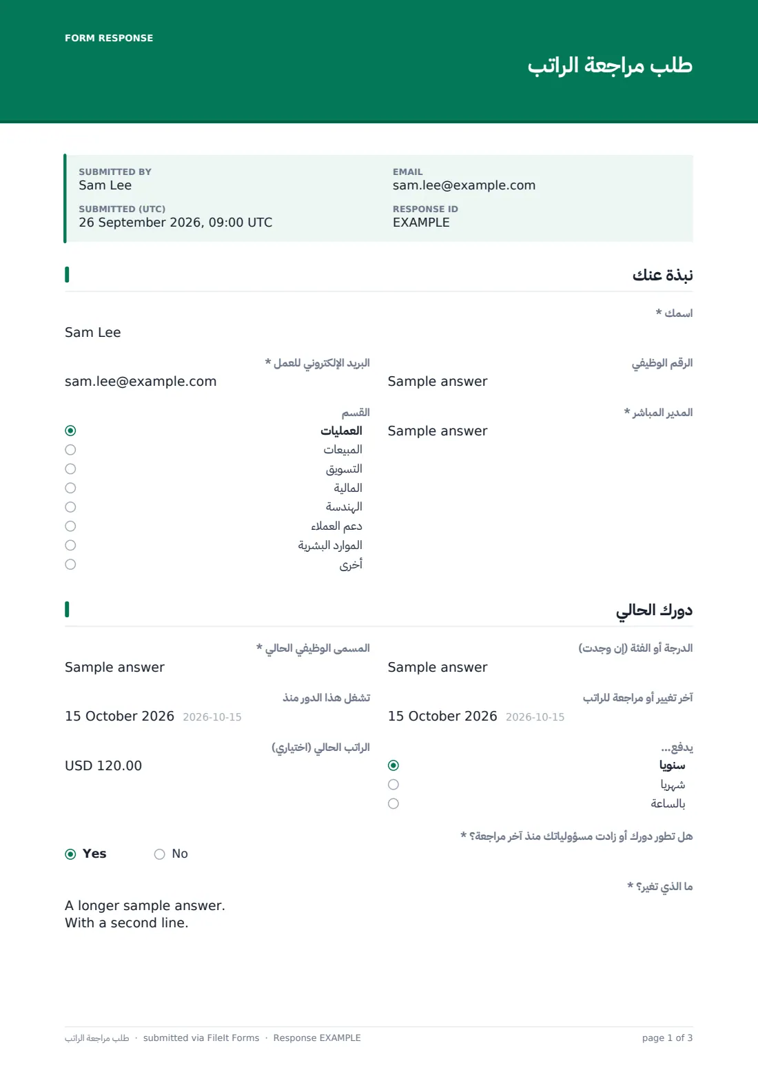 طلب مراجعة الراتب — ملف PDF لرد نموذجي، الصفحة 1 من 3