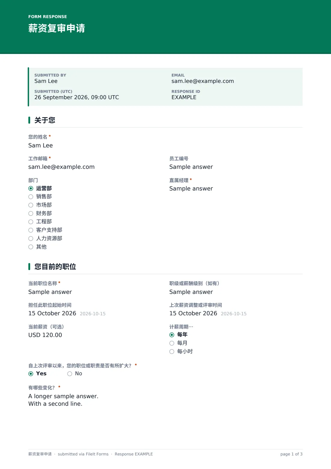 薪资复审申请 — 示例回复 PDF，第 1 页，共 3 页