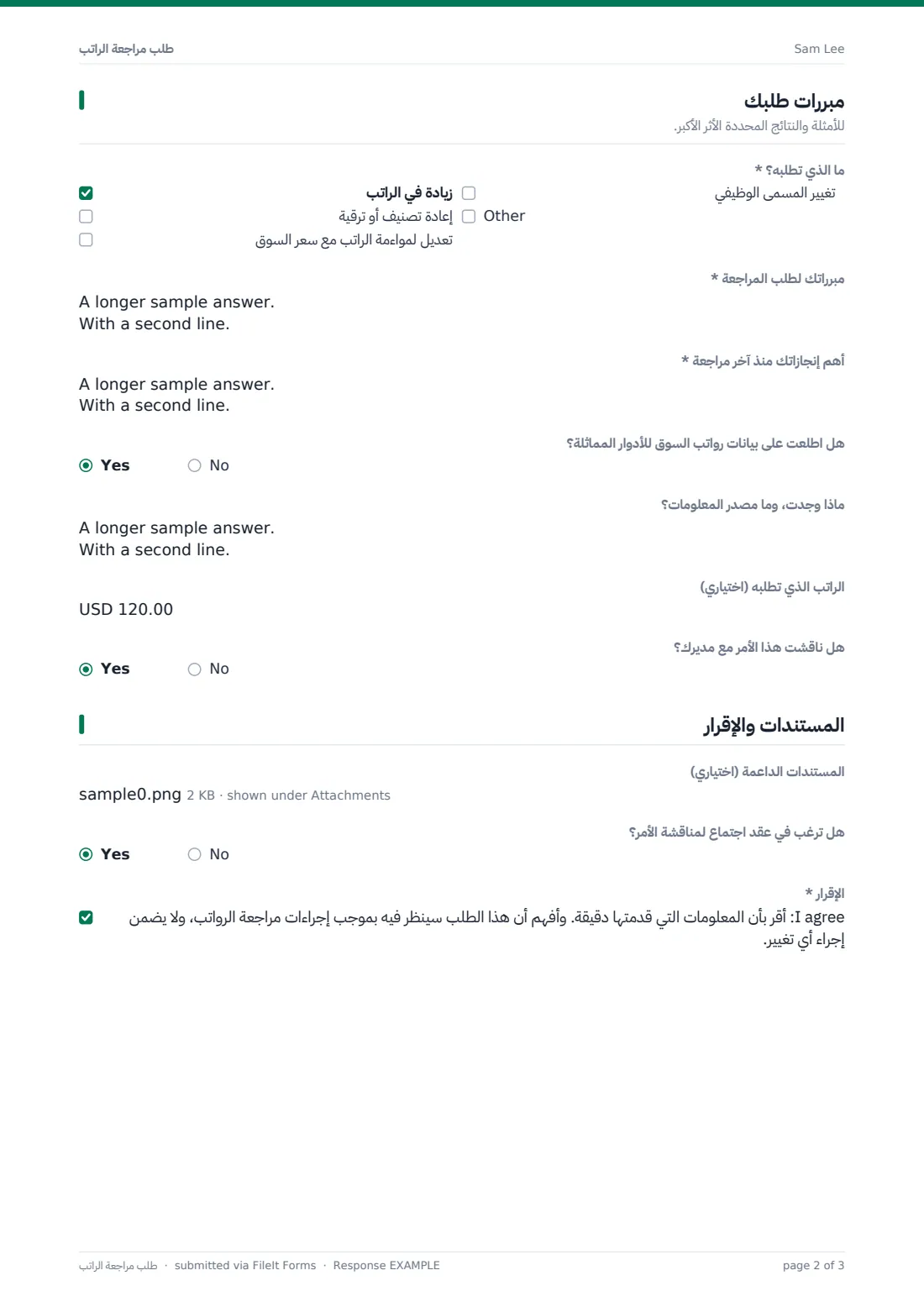طلب مراجعة الراتب — ملف PDF لرد نموذجي، الصفحة 2 من 3