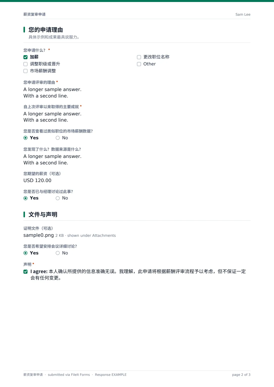 薪资复审申请 — 示例回复 PDF，第 2 页，共 3 页