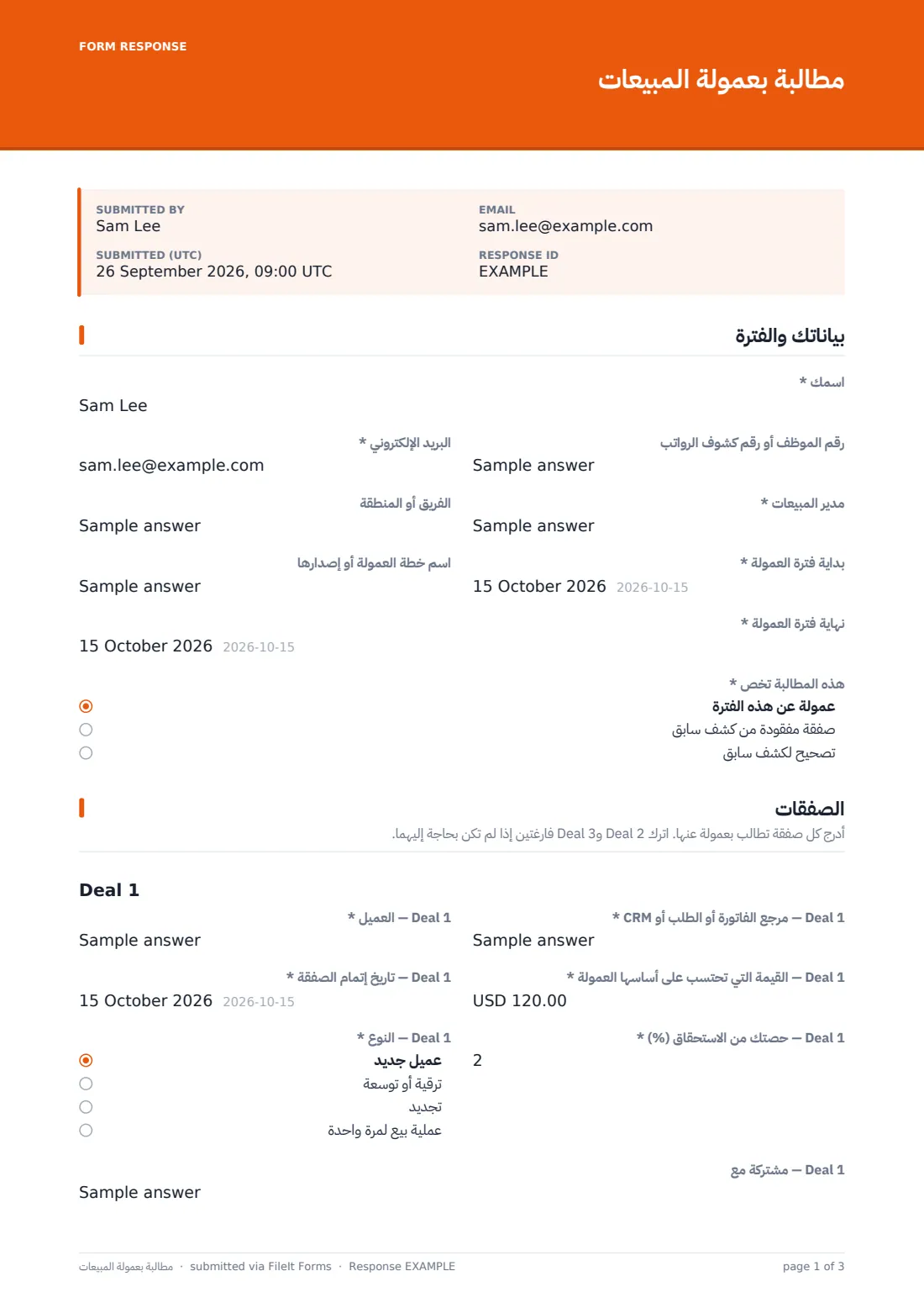 مطالبة بعمولة المبيعات — ملف PDF لرد نموذجي، الصفحة 1 من 3