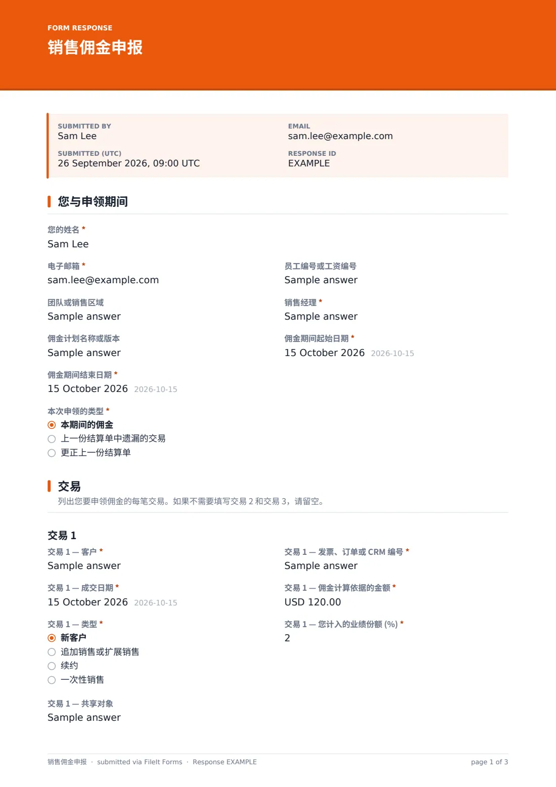 销售佣金申报 — 示例回复 PDF，第 1 页，共 3 页