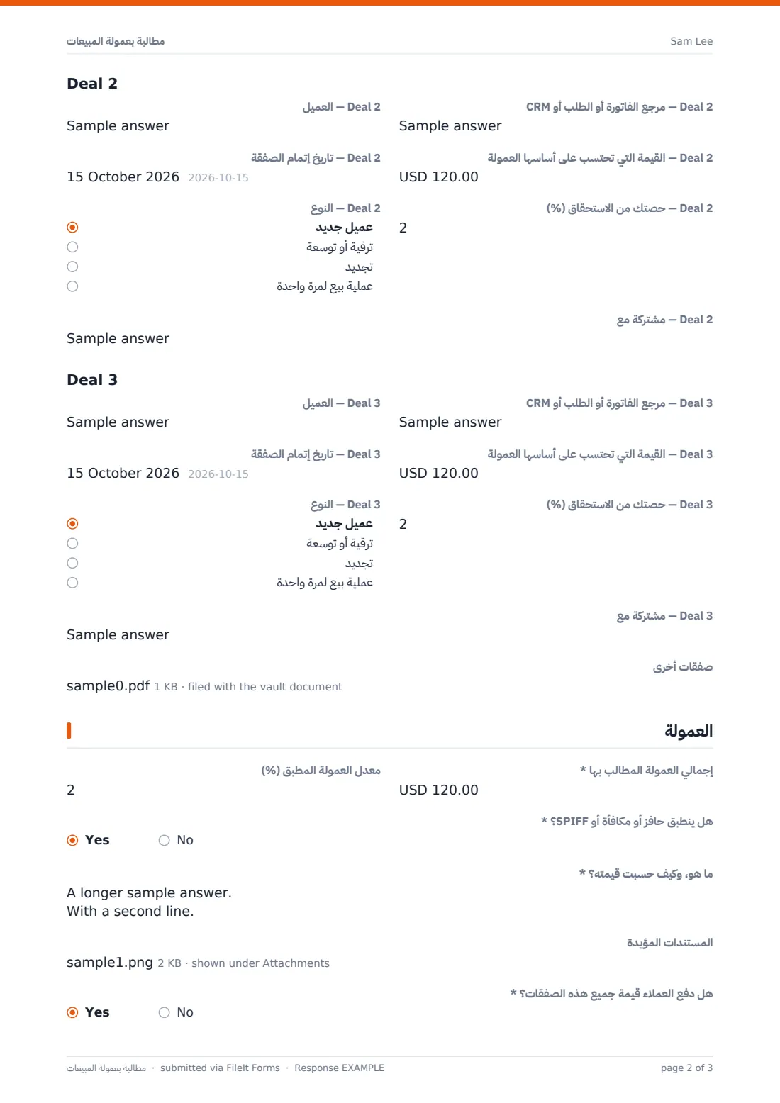 مطالبة بعمولة المبيعات — ملف PDF لرد نموذجي، الصفحة 2 من 3