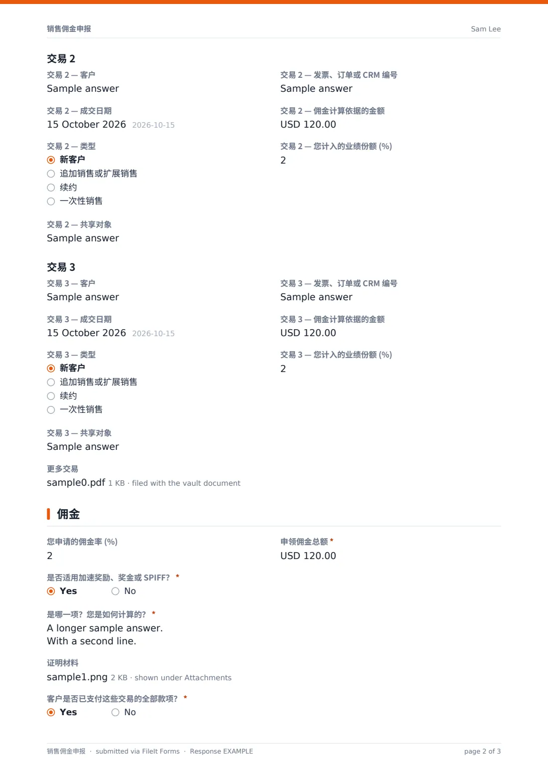 销售佣金申报 — 示例回复 PDF，第 2 页，共 3 页