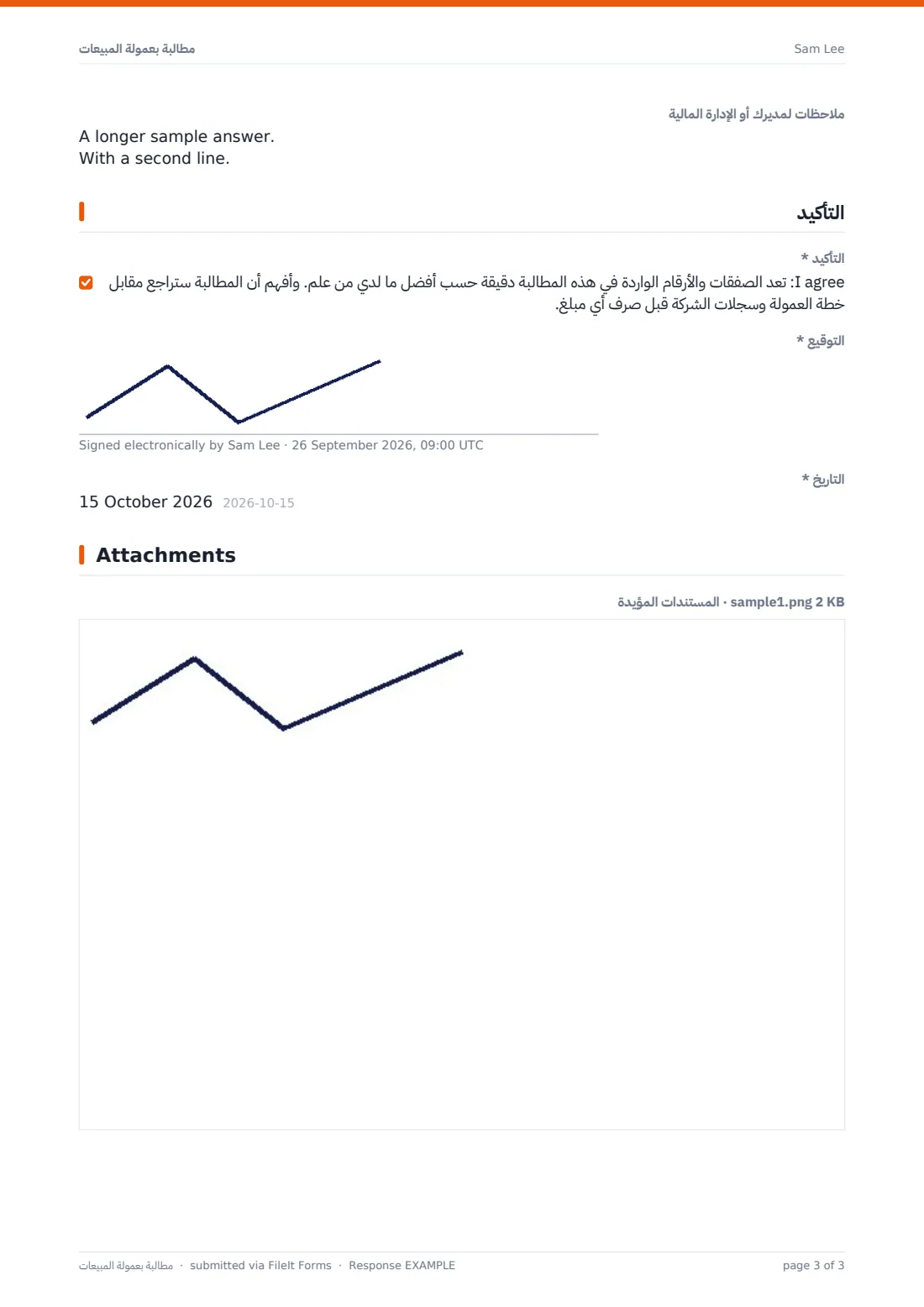مطالبة بعمولة المبيعات — ملف PDF لرد نموذجي، الصفحة 3 من 3