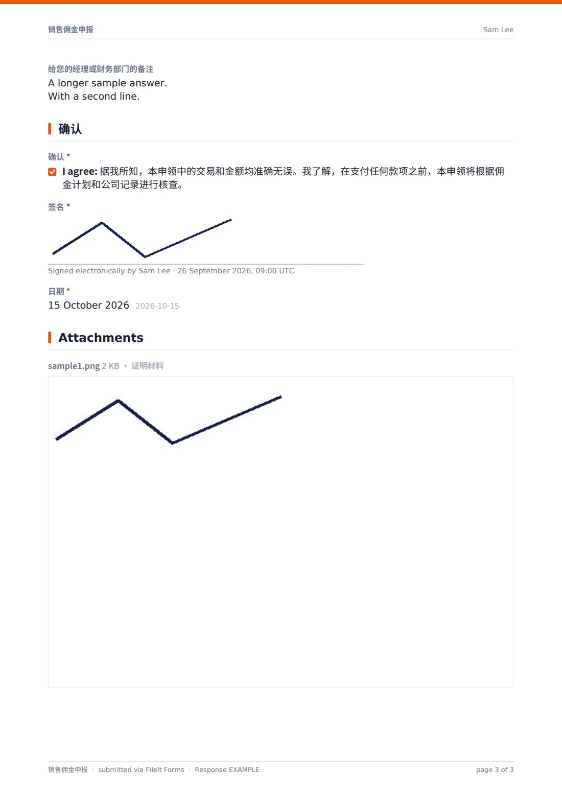 销售佣金申报 — 示例回复 PDF，第 3 页，共 3 页