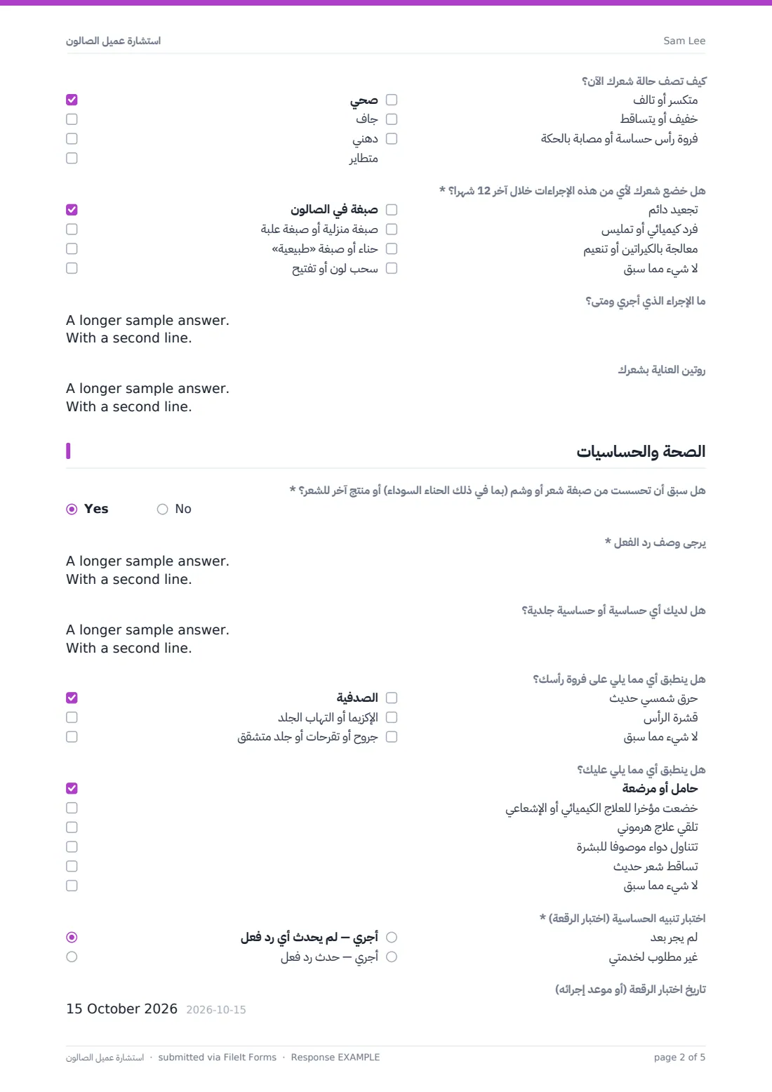 استشارة عميل الصالون — ملف PDF لرد نموذجي، الصفحة 2 من 5