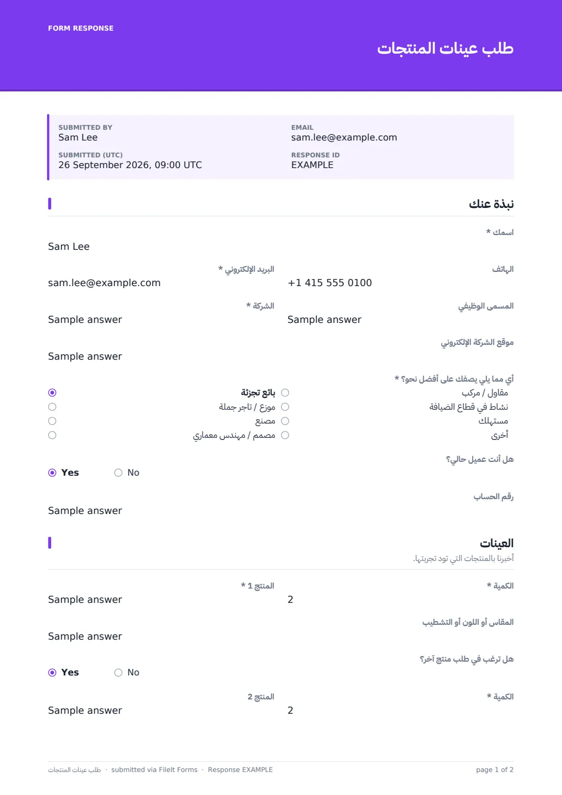طلب عيّنات المنتجات — ملف PDF لرد نموذجي، الصفحة 1 من 2