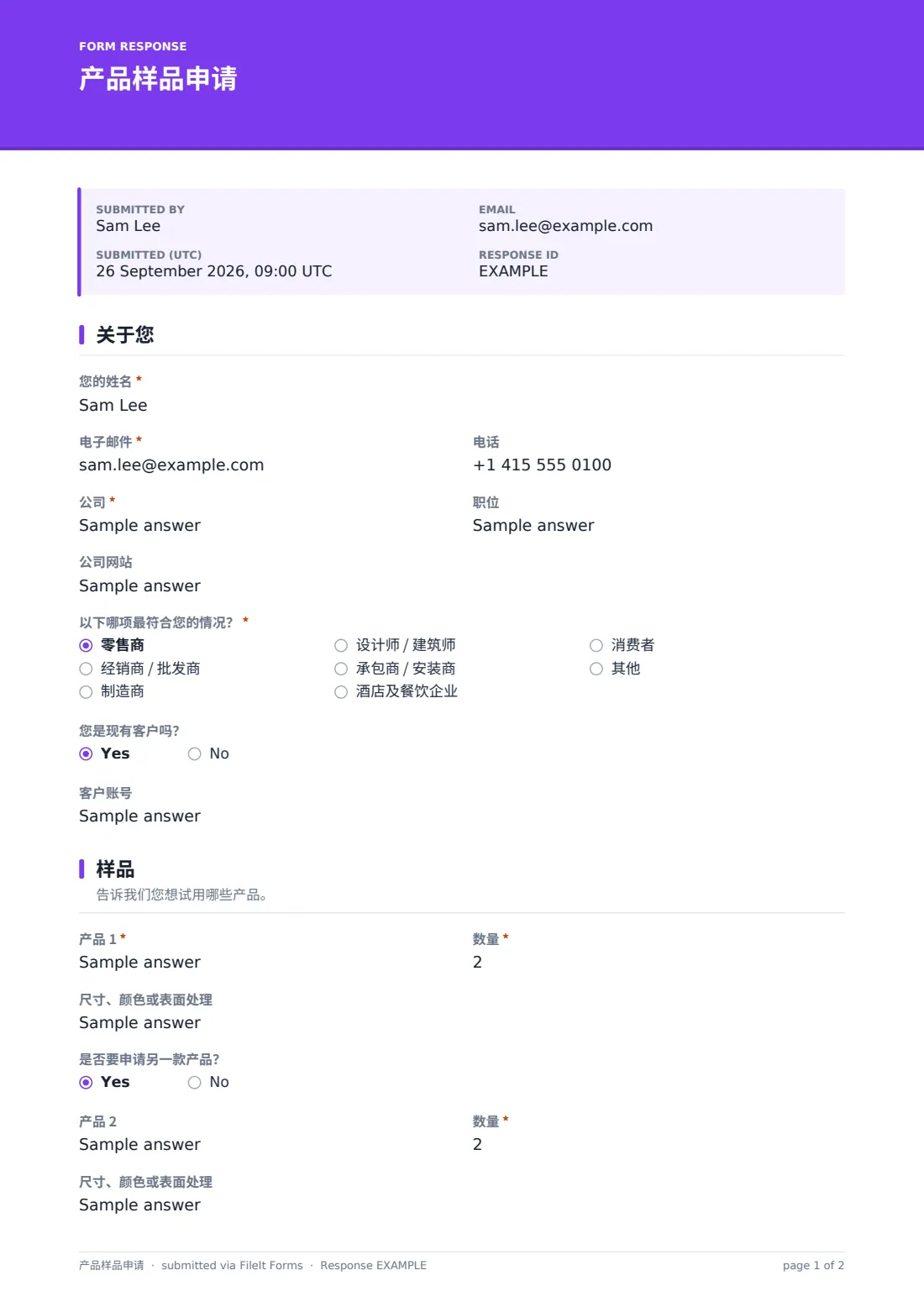 产品样品申请 — 示例回复 PDF，第 1 页，共 2 页