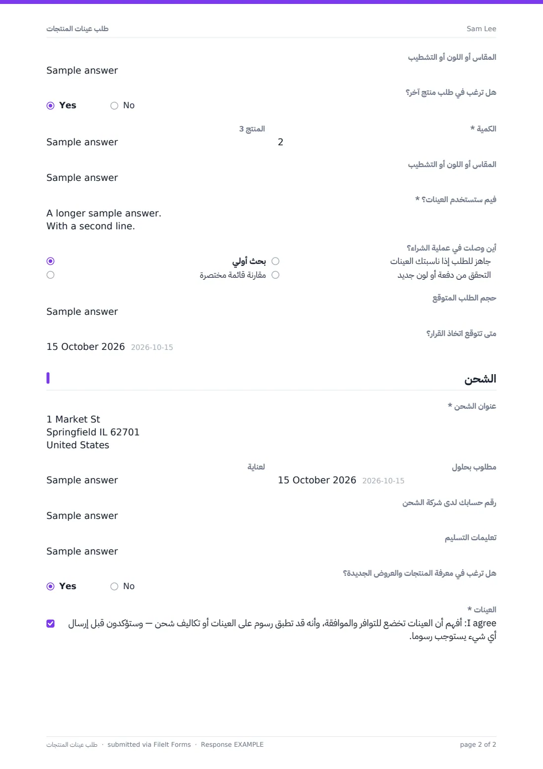 طلب عيّنات المنتجات — ملف PDF لرد نموذجي، الصفحة 2 من 2
