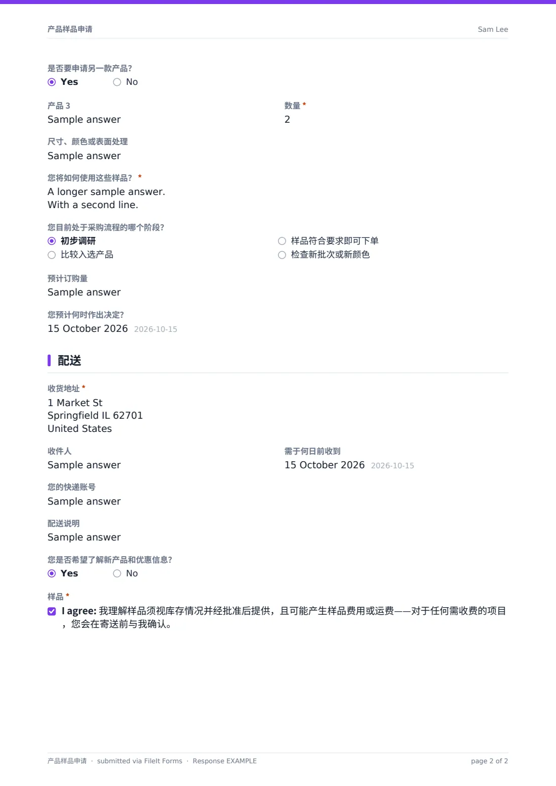 产品样品申请 — 示例回复 PDF，第 2 页，共 2 页