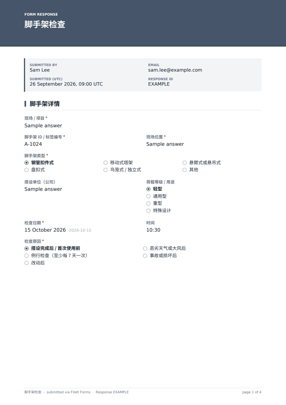 脚手架检查 — 示例回复 PDF，第 1 页，共 4 页