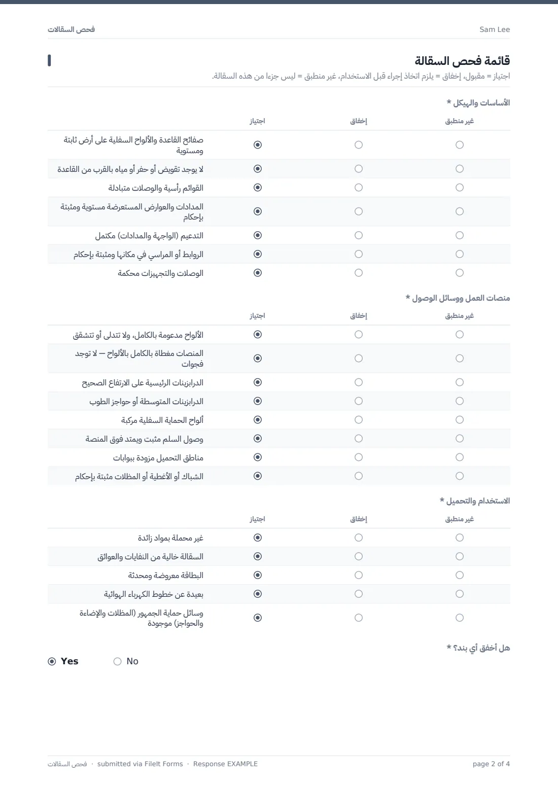 فحص السقالات — ملف PDF لرد نموذجي، الصفحة 2 من 4