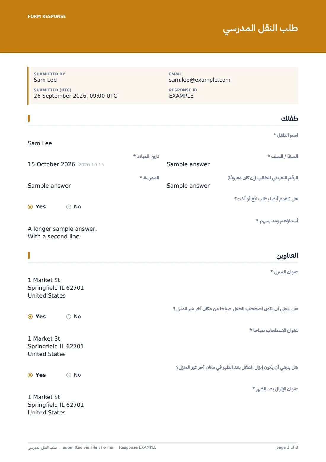 طلب النقل المدرسي — ملف PDF لرد نموذجي، الصفحة 1 من 3