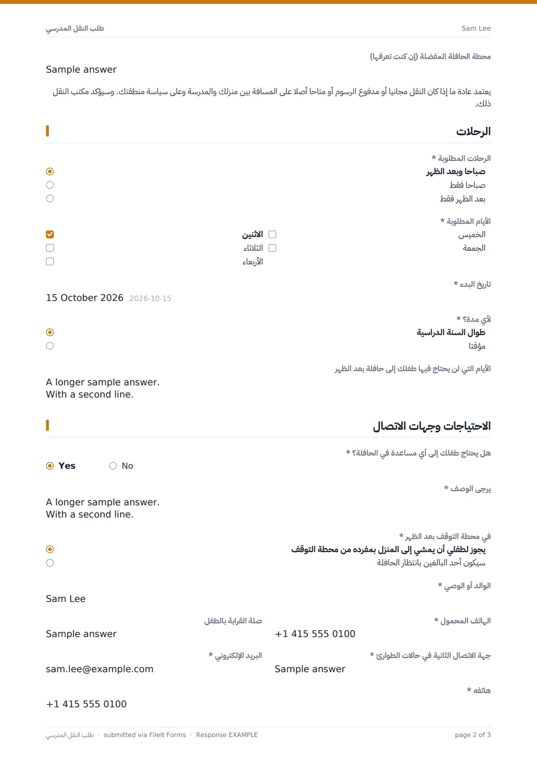 طلب النقل المدرسي — ملف PDF لرد نموذجي، الصفحة 2 من 3