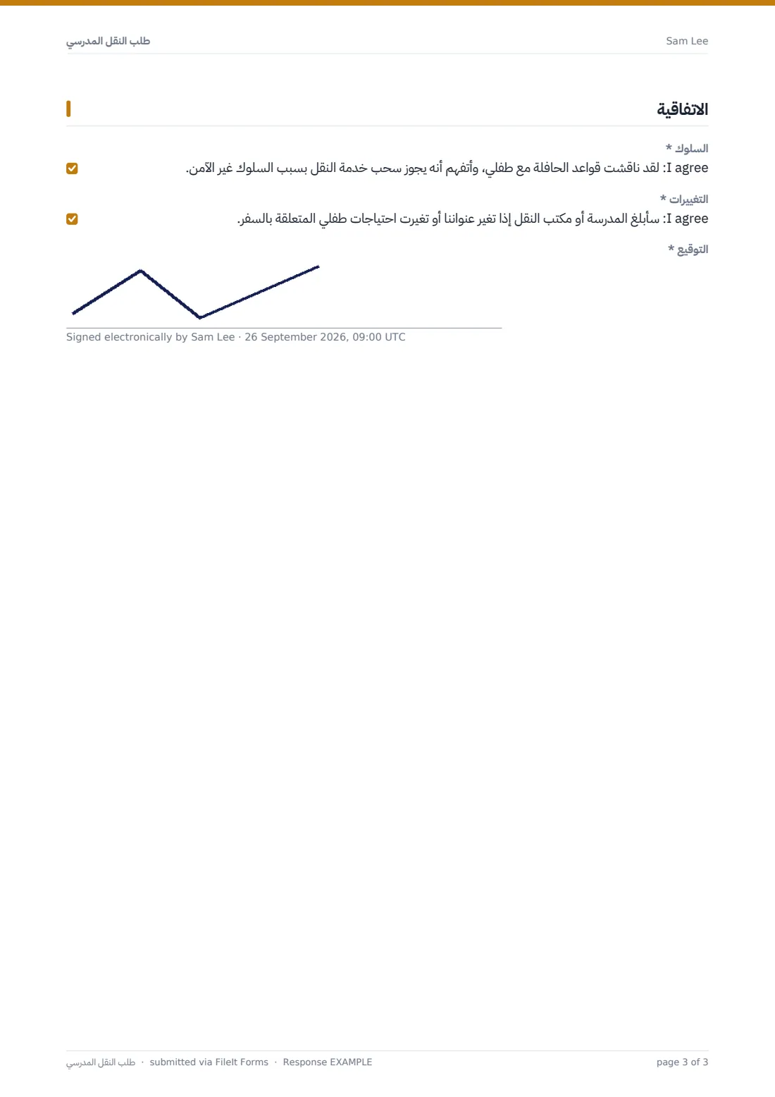 طلب النقل المدرسي — ملف PDF لرد نموذجي، الصفحة 3 من 3