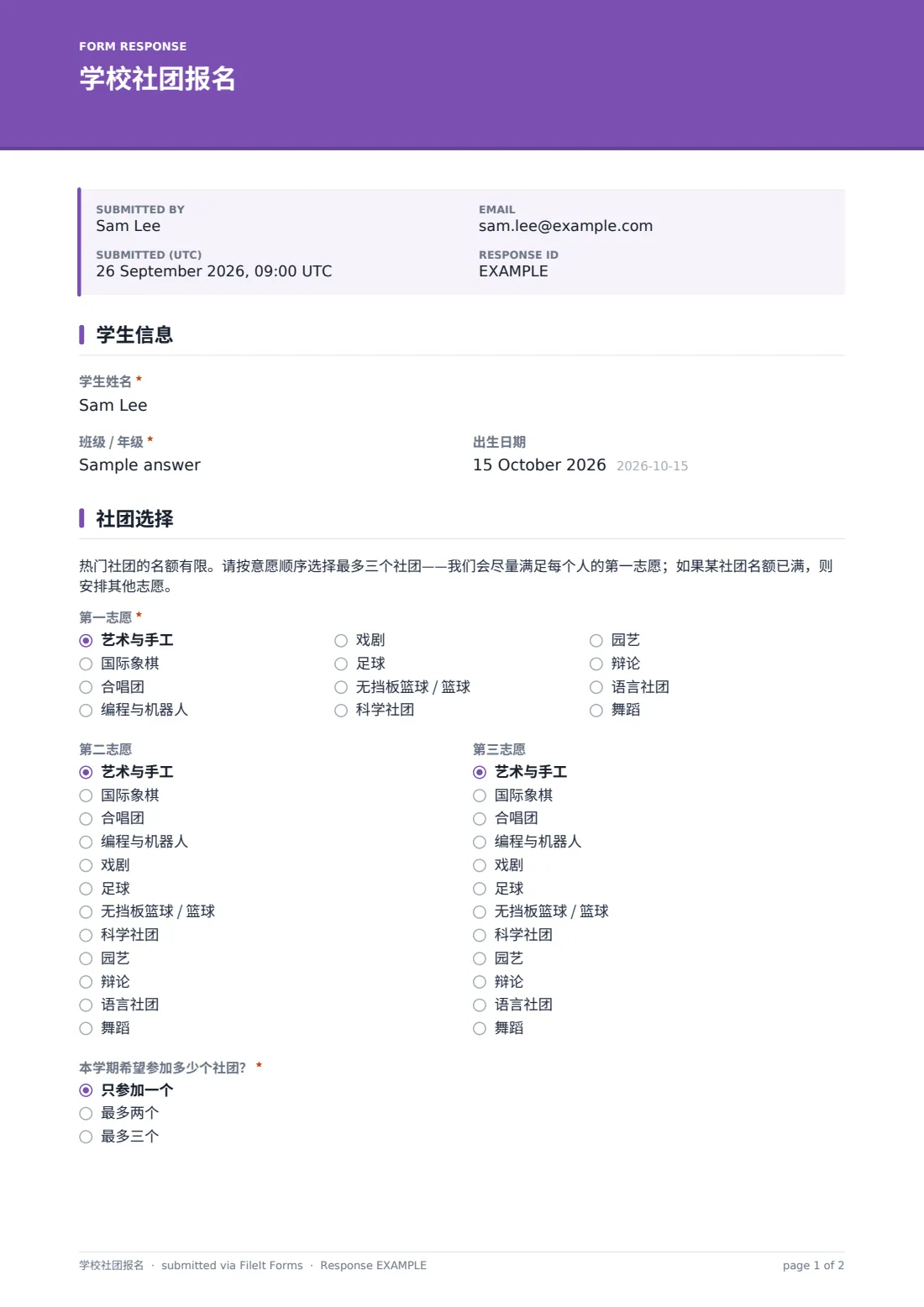 学校社团报名 — 示例回复 PDF，第 1 页，共 2 页