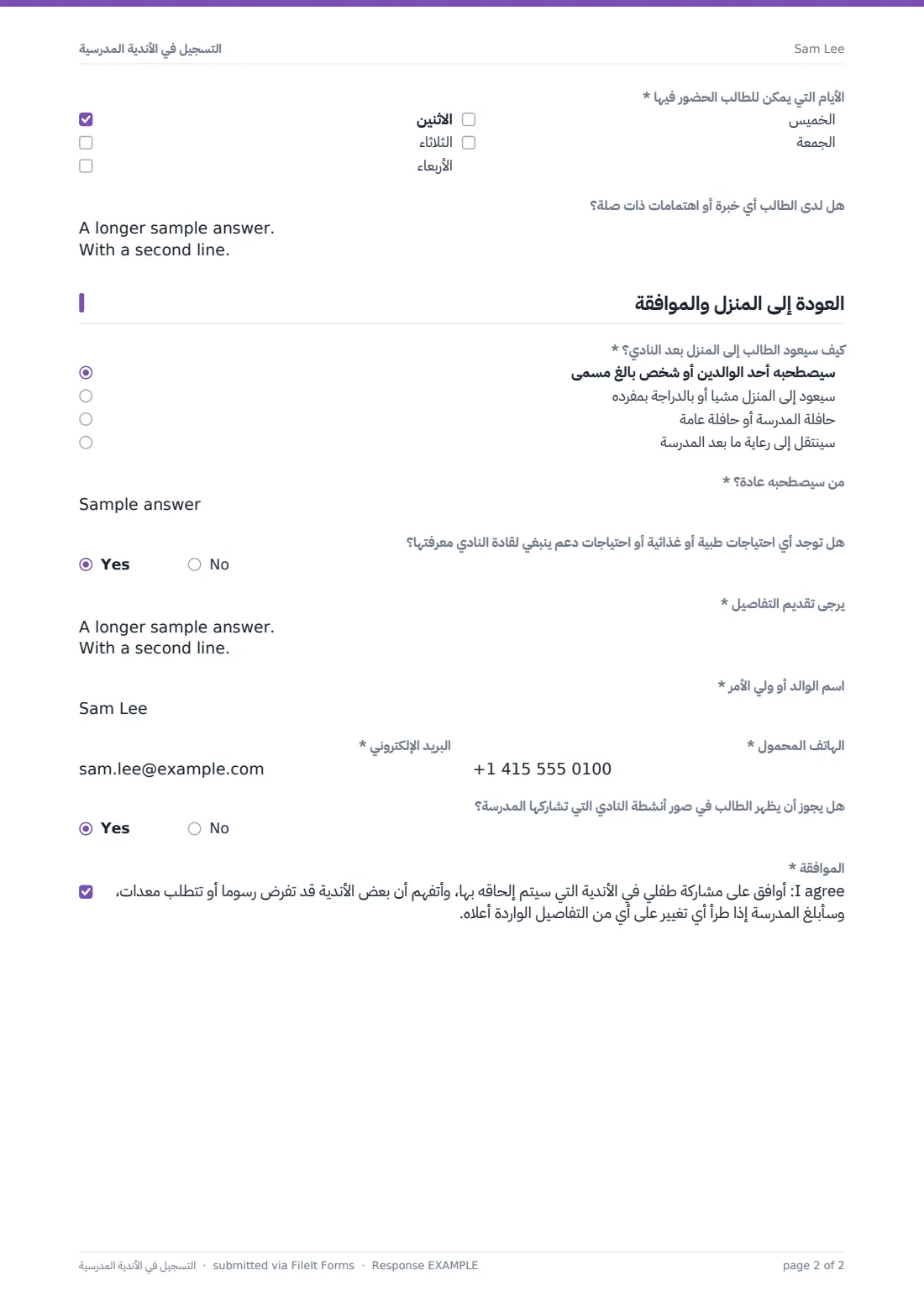 التسجيل في الأندية المدرسية — ملف PDF لرد نموذجي، الصفحة 2 من 2