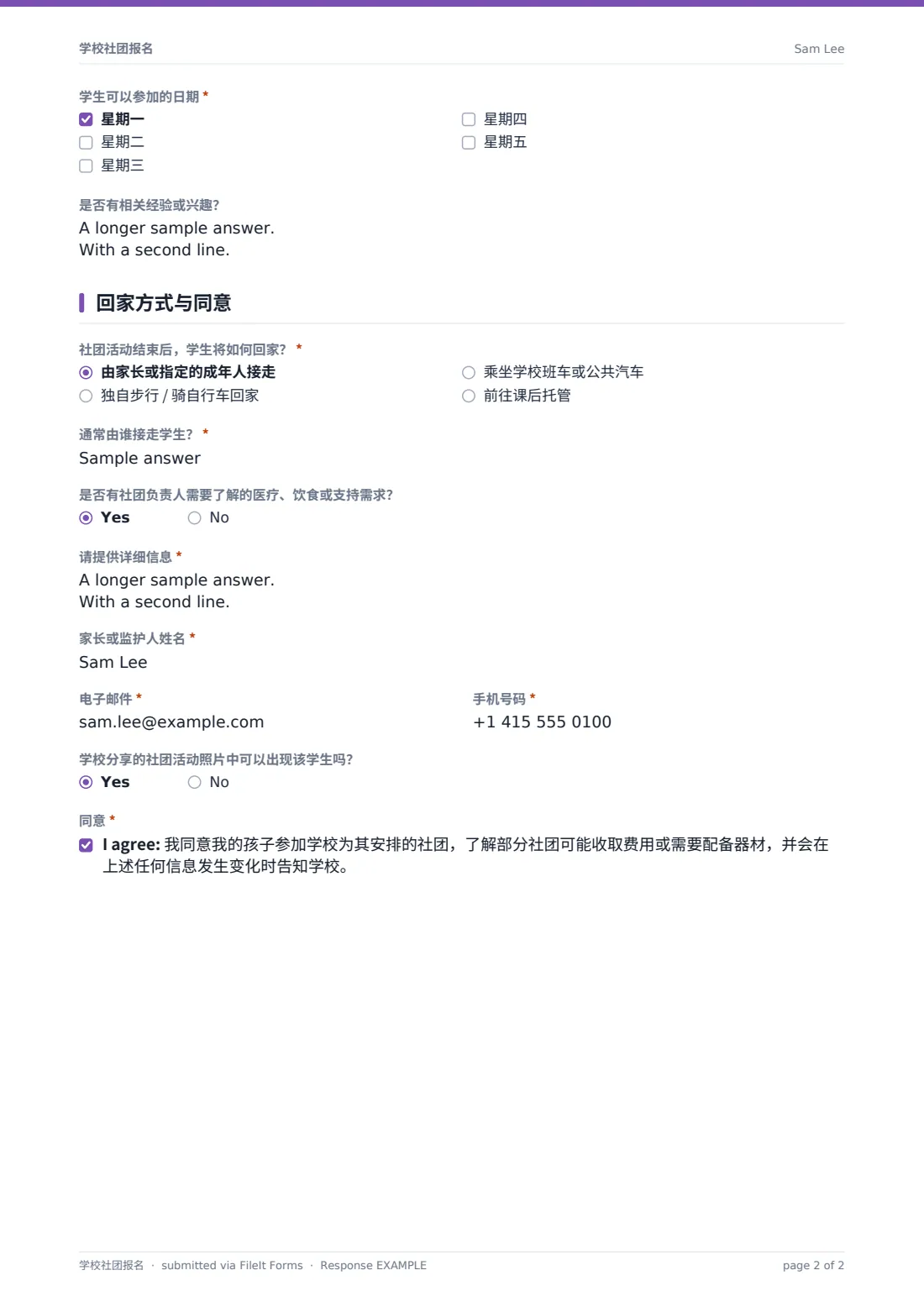 学校社团报名 — 示例回复 PDF，第 2 页，共 2 页