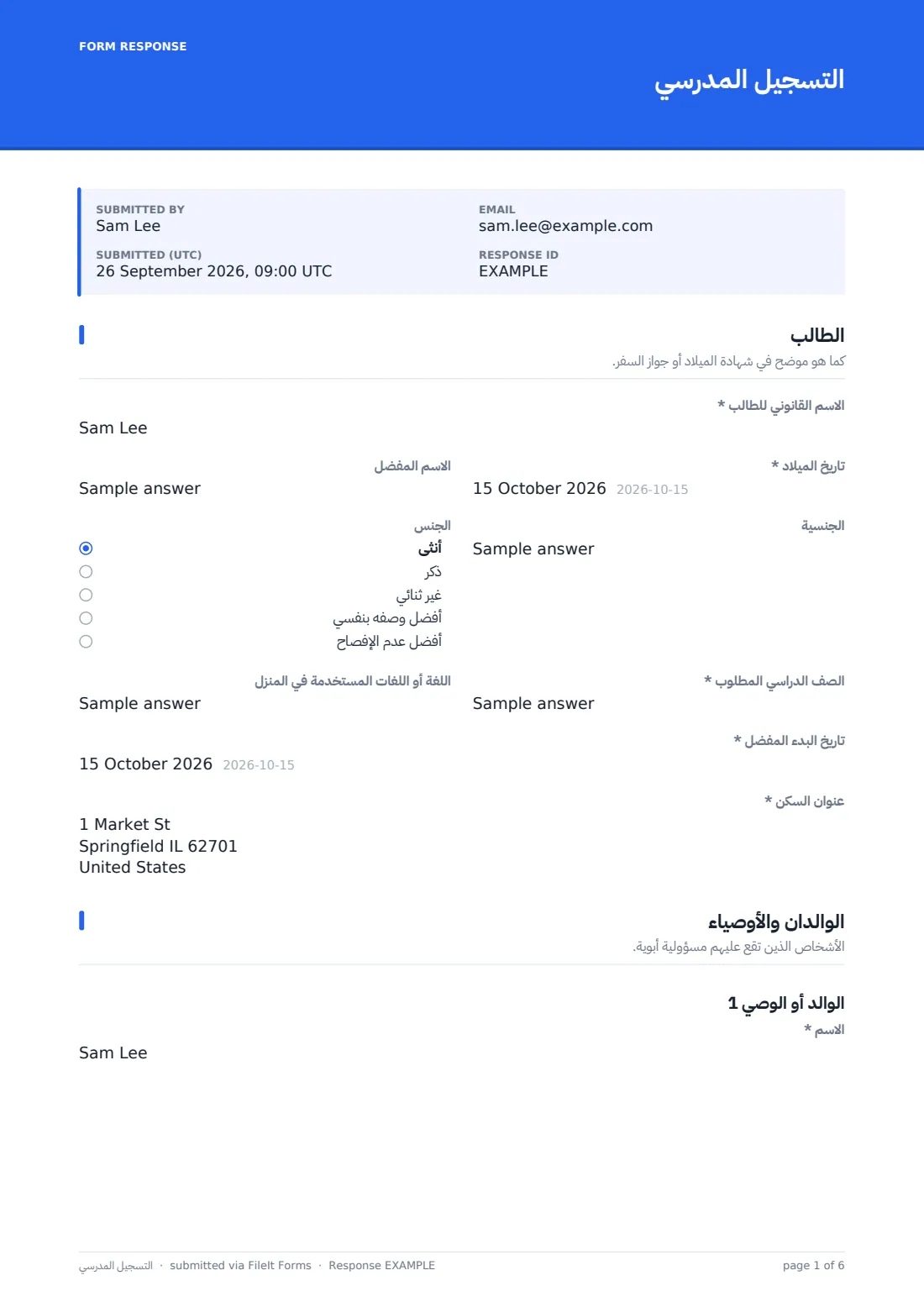 التسجيل المدرسي — ملف PDF لرد نموذجي، الصفحة 1 من 6