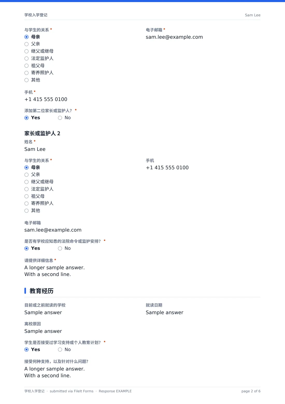 学校入学登记 — 示例回复 PDF，第 2 页，共 6 页