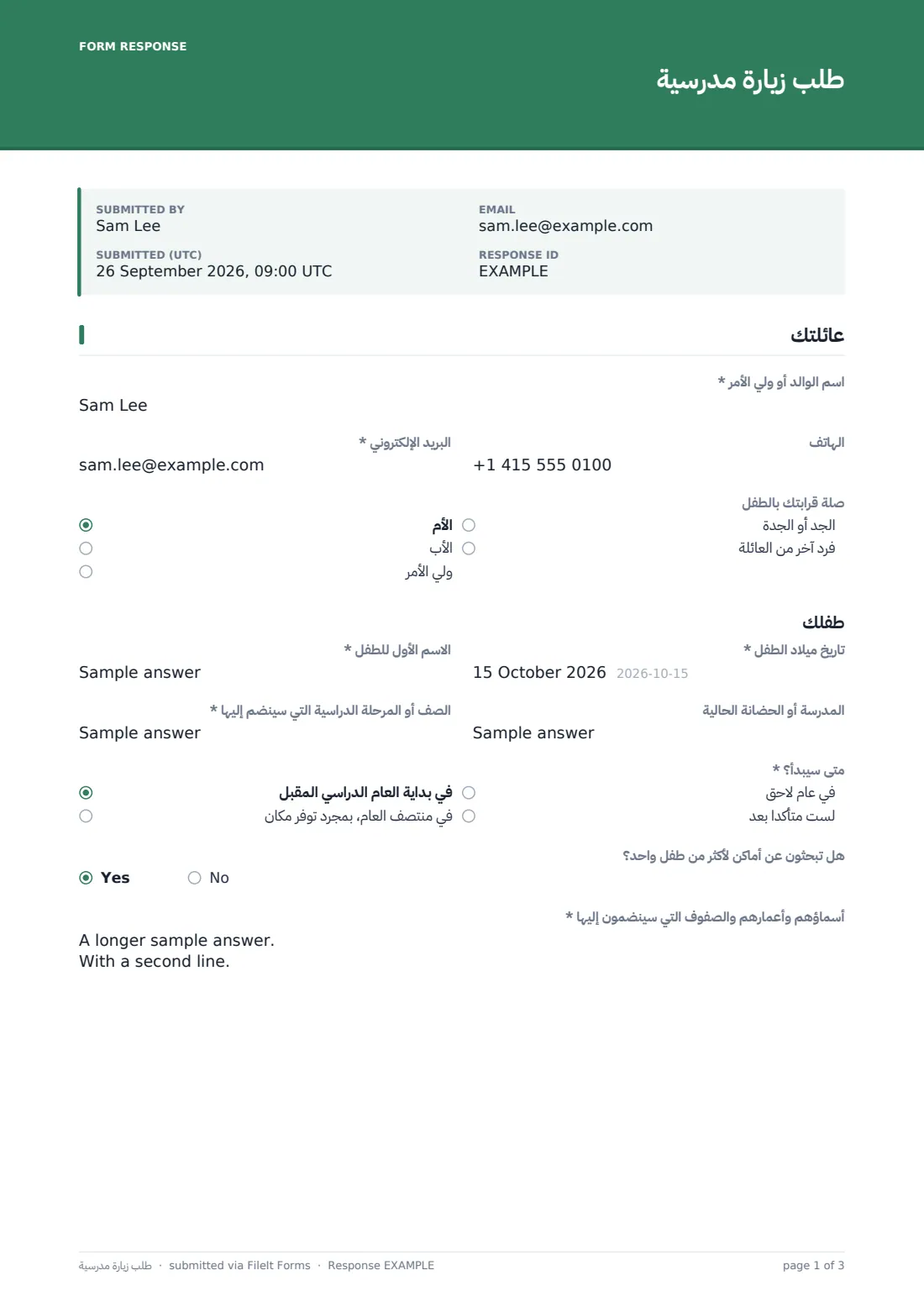 طلب زيارة مدرسية — ملف PDF لرد نموذجي، الصفحة 1 من 3