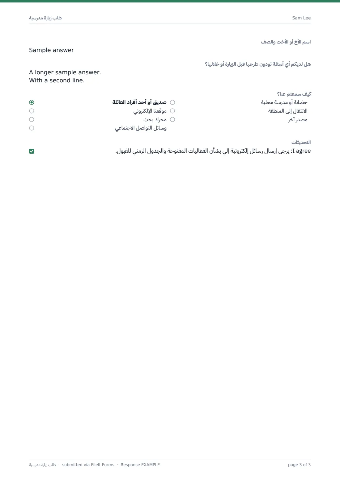 طلب زيارة مدرسية — ملف PDF لرد نموذجي، الصفحة 3 من 3