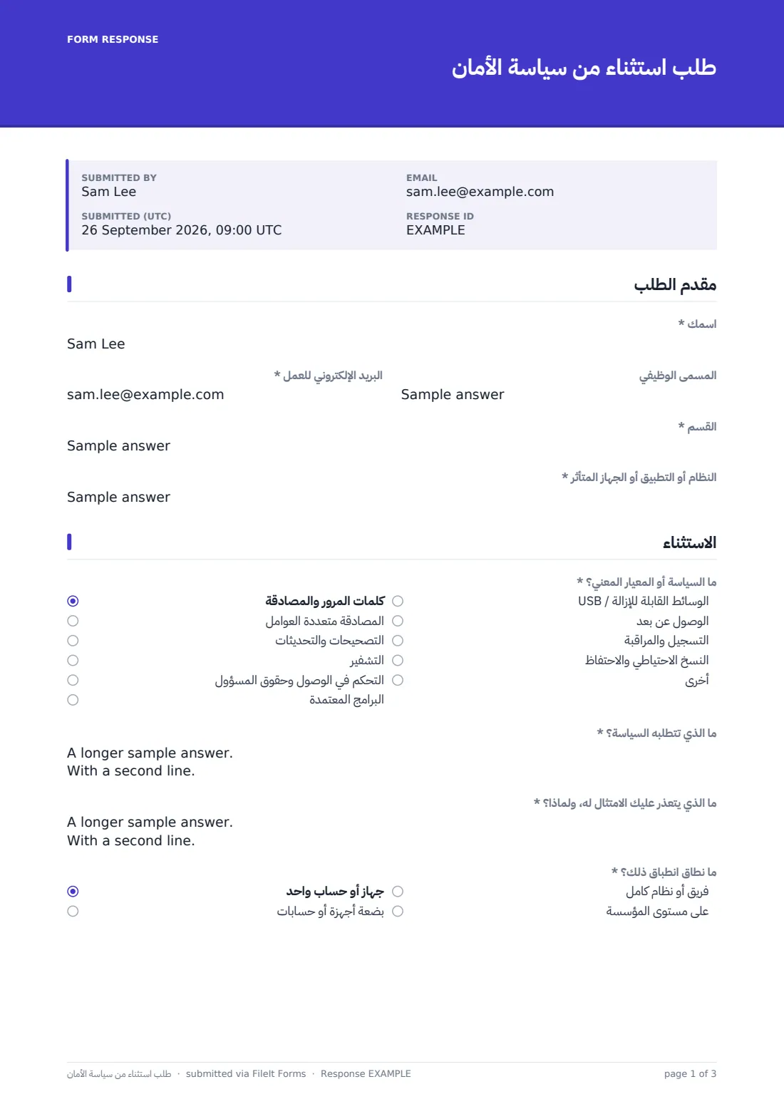 طلب استثناء من سياسة الأمان — ملف PDF لرد نموذجي، الصفحة 1 من 3