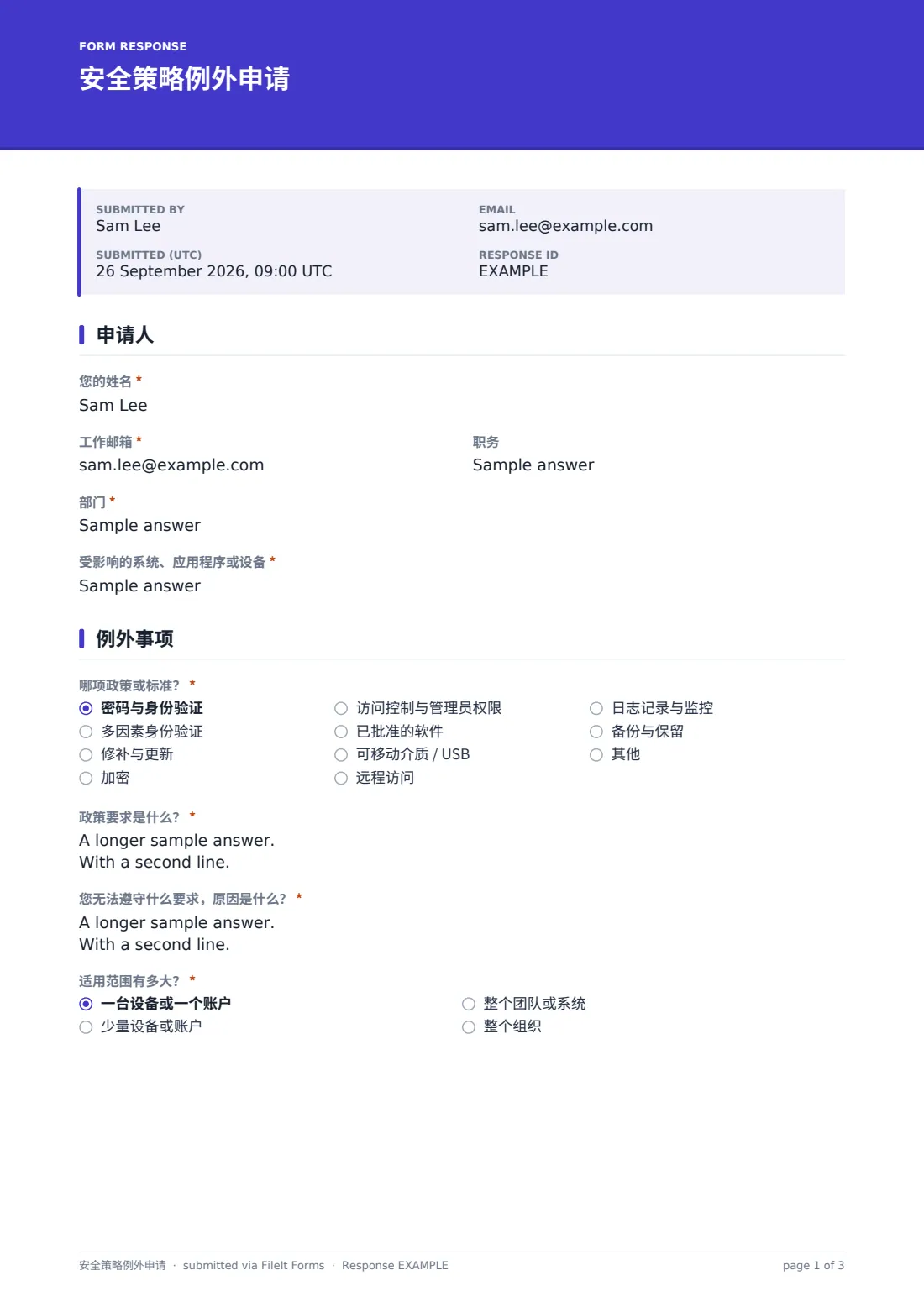 安全策略例外申请 — 示例回复 PDF，第 1 页，共 3 页