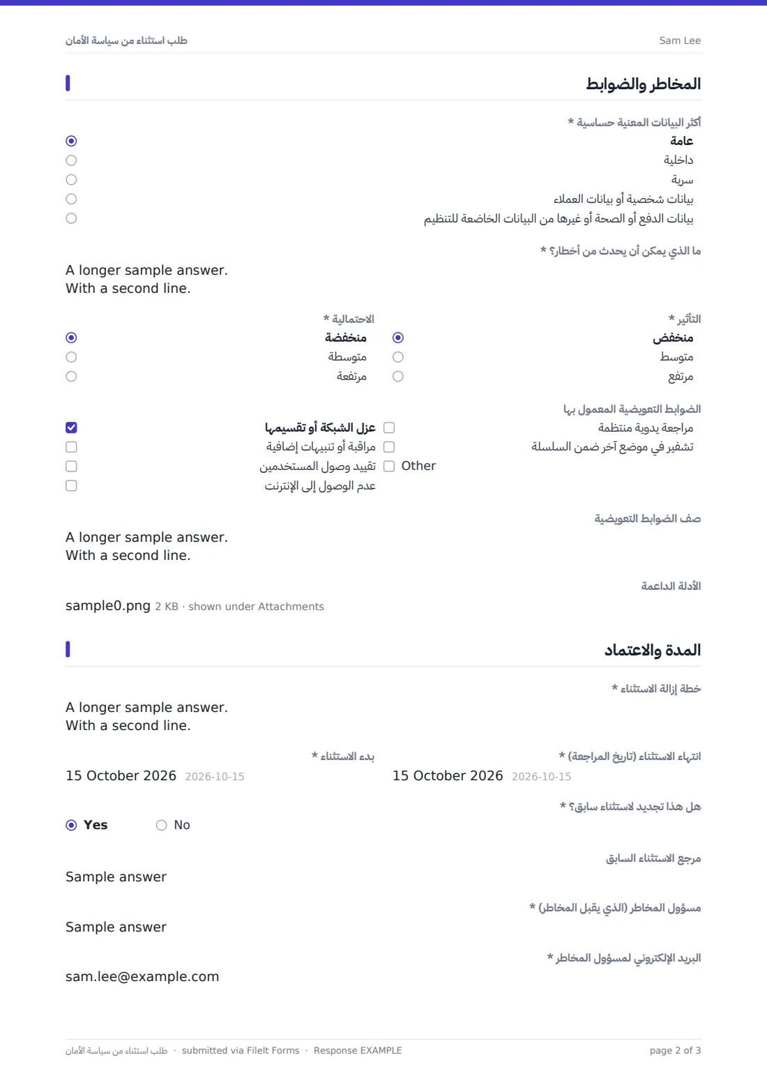 طلب استثناء من سياسة الأمان — ملف PDF لرد نموذجي، الصفحة 2 من 3